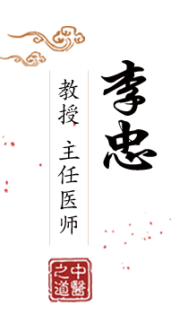 抽插视频北京中医肿瘤专家李忠的简介